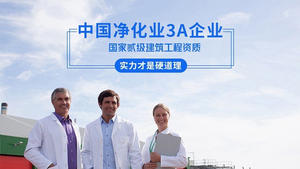 無塵室車間如何保持空氣清新清潔？