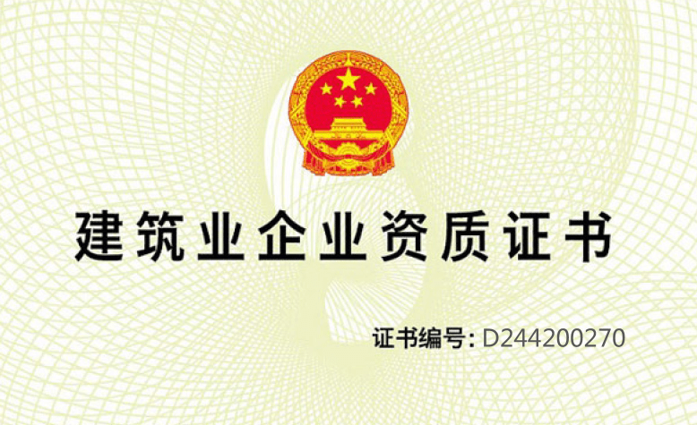 喜訊！合景榮獲機電安裝工程專業(yè)承包一級資質(zhì)