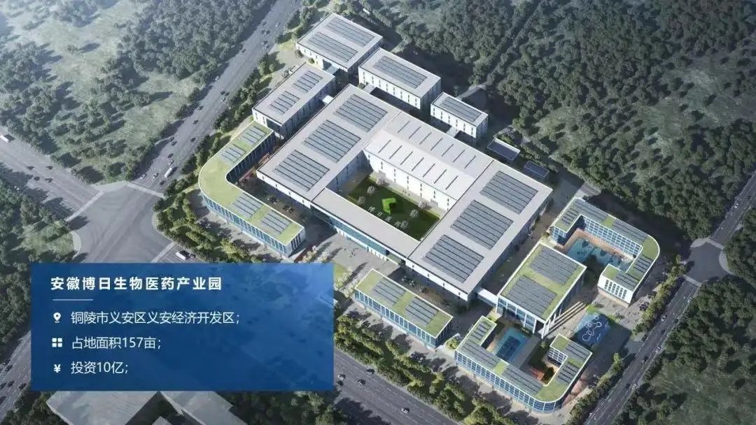 按下“快進鍵”！安徽博日生物醫(yī)藥產業(yè)園建設項目
